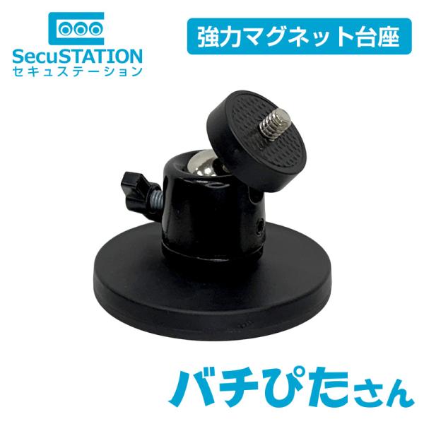 見守りカメラ バッテリーカメラ トレイルカメラ ソーラーパネル マグネット台座 バチぴたさん