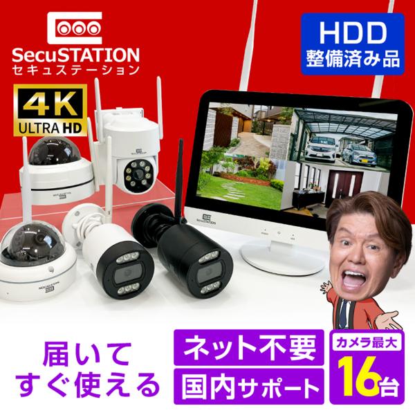 【HDD整備済み品】 防犯カメラ 屋外 監視カメラ セット 家庭用 wifi ワイヤレス 1~16台...