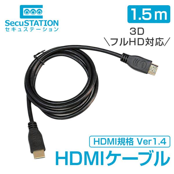 HDMI ケーブル 1.5m