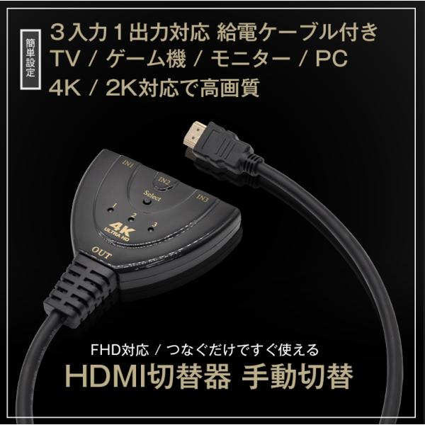 HDMI 切替器 3入力 1出力 4K セレクター PC モニター ゲーム機 TV