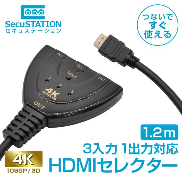 HDMI 切替器 3入力 1出力 4K セレクター PC モニター ゲーム機 TV