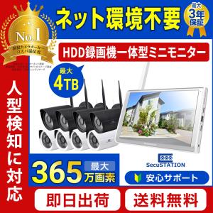 防犯カメラ セット 屋外 wifi 家庭用 ワイヤレス ネット環境不要 ミニモニター一体型 1~8台 最大3年保証
