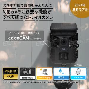防犯カメラ トレイルカメラ ソーラーパネル一体...の詳細画像2