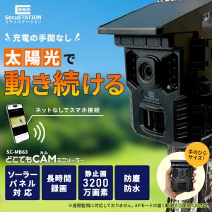 防犯カメラ トレイルカメラ ソーラーパネル一体...の詳細画像2