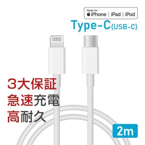 iphone 充電ケーブル タイプc 充電器 ライトニングケーブル 2m 純正品質 mfi認証の商品画像