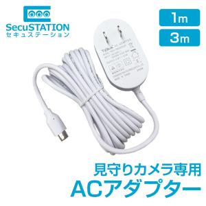 ACアダプター 防犯カメラ トレイルカメラ 5m PSE認証取得済 電源 DVR