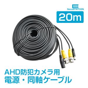 防犯カメラ用 RCA映像+DC電源コンビケーブル 3m 映像用RCA端子 電源用