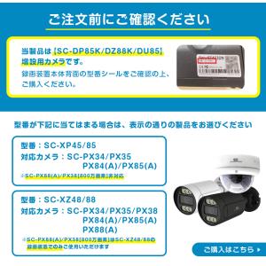 【SC-DZ/DU/DP専用】防犯カメラ 増設...の詳細画像1