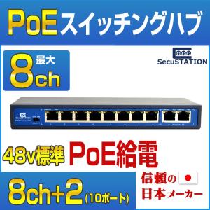 【★4.89 （9件）】スイッチングハブ PoE 10ポート 8チャンネル 6ポート 4チャンネル