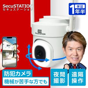 防犯カメラ 監視カメラ 屋外 ワイヤレス wifi 壁 設置 スマホ 300万画素 MF43U｜防犯カメラ・見守りカメラのSecuSTATION