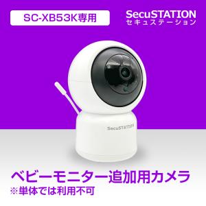 【SC-XB53K 追加用カメラ】※こちらのカメ...の商品画像