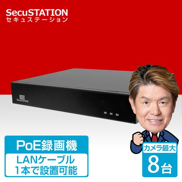 【録画装置のみ】 防犯カメラ 録画装置 PoE 8ch XZ88(A)