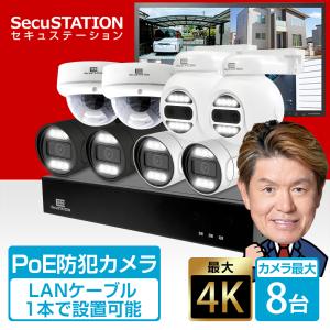 防犯カメラ 屋外 電源不要 セット 4K 800万画素 PoE AI検知 監視カメラ 1~8台 XZ88(A)K