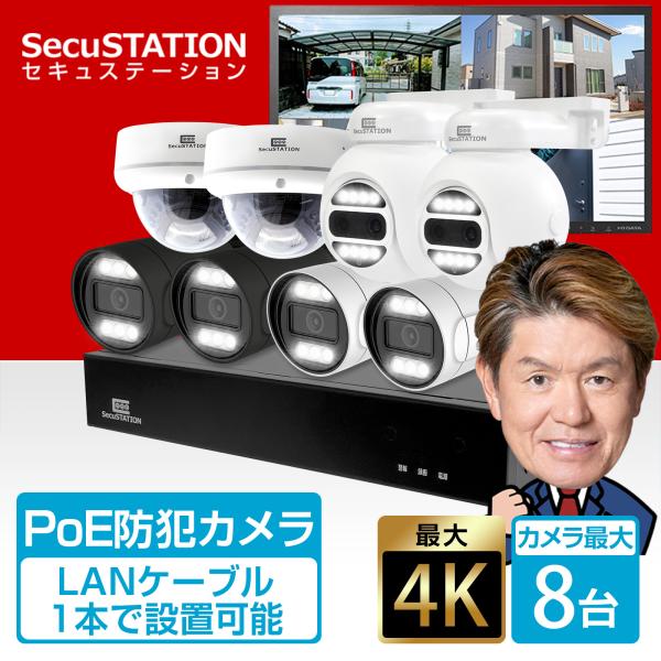 防犯カメラ 屋外 セット 家庭用 PoE 赤外線 スマホ 遠隔監視 電源不要 AI検知 4K 8台ま...