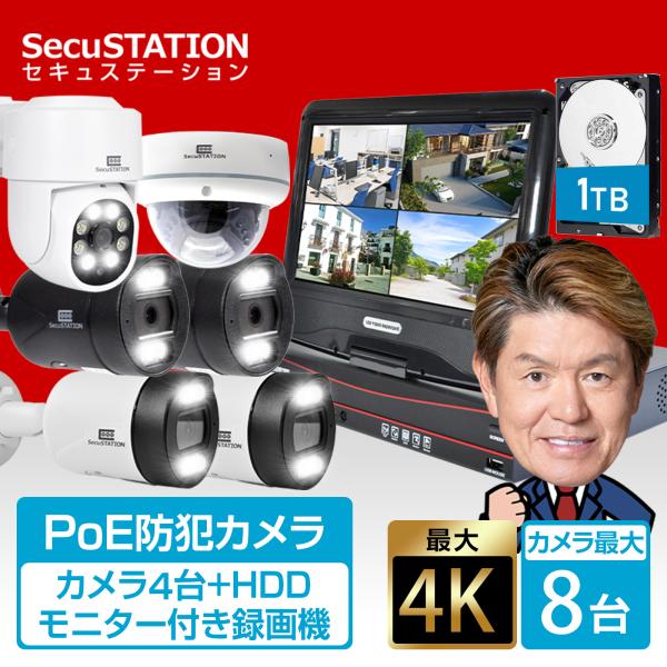 防犯カメラ 屋外 セット 家庭用 PoE カメラ4台 モニター付き HDD LED防犯灯付き 赤外線...