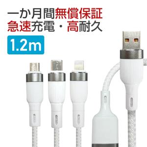 Android 充電ケーブル 急速 3in1 USB ケーブル 1.2m｜防犯カメラ・見守りカメラのSecuSTATION