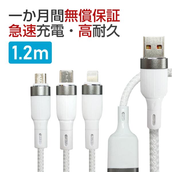 3in1 充電ケーブル iPhone typeC USB ライトニングケーブル　SC-USB31W