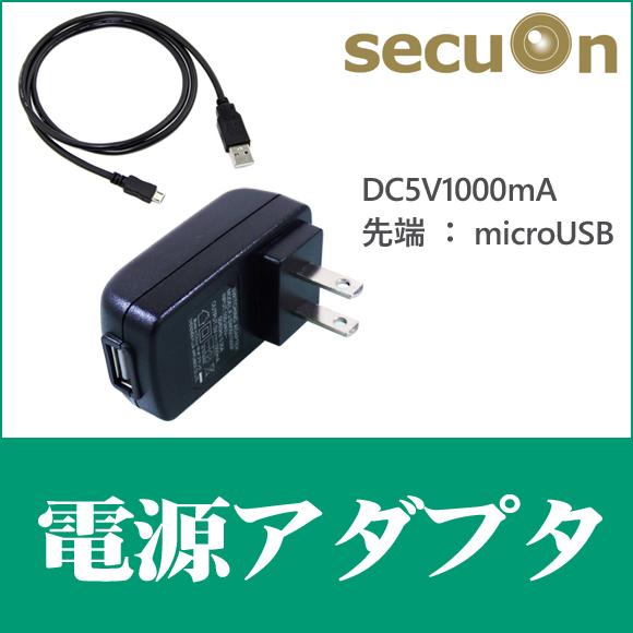 電源アダプタ 先端microUSBコネクタ DC5V 1000mA（1A）【secuOn】