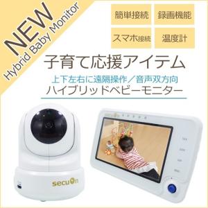 ベビーモニター  ハイブリッド 遠隔操作 音声双方向