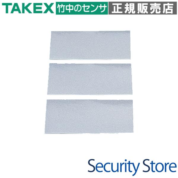 【BR-S3】 反射シート（3枚1組） PR-S3用 TAKEX 竹中エンジニアリング