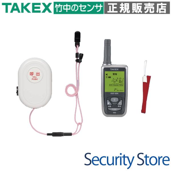 【HCS-CS30(KE)】 徘徊お知らせ はるお君(携帯型受信機セット)  TAKEX 竹中エンジ...