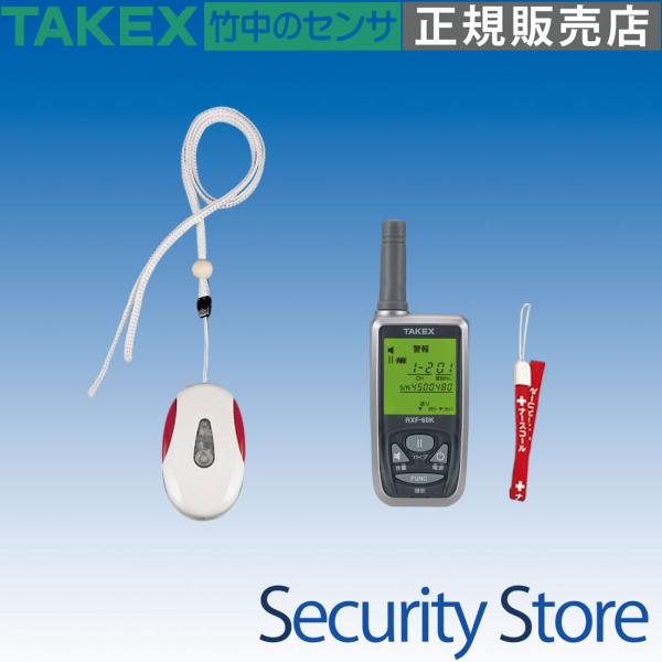【ECS-1P(KE)】ペンダント防水送信機 携帯型受信機セット  TAKEX 竹中エンジニアリング