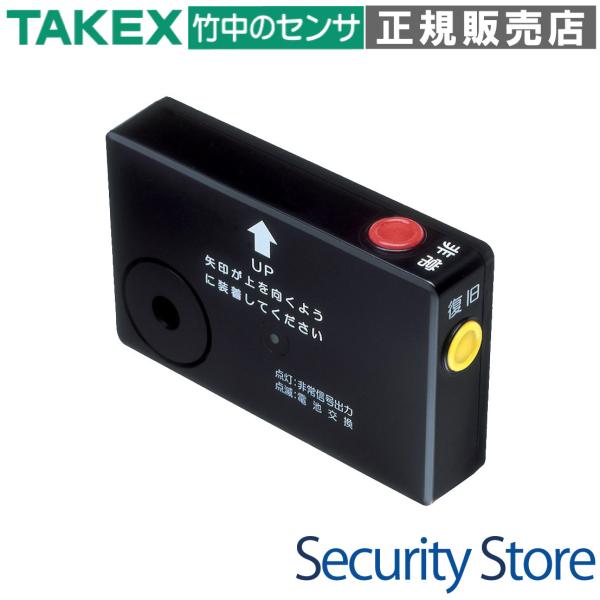 【EXH-TKB1A】 【終売】防爆・防滴型転倒検知送信機(倒れコール)　  TAKEX 竹中エンジ...