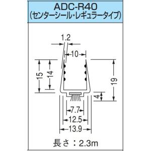 【ADC-R40】 自動ドア用パイルシール センターシール・レギュラータイプ TAKEX 竹中エンジ...
