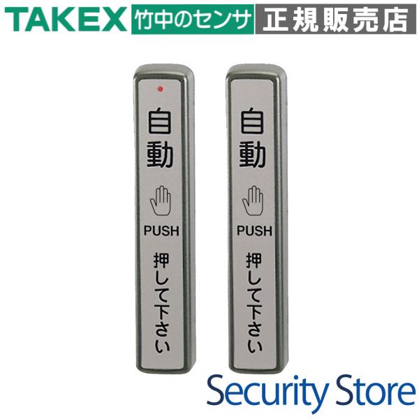 【DAW-100】 ワイヤレスタッチスイッチ 送信親機 TAKEX 竹中エンジニアリング