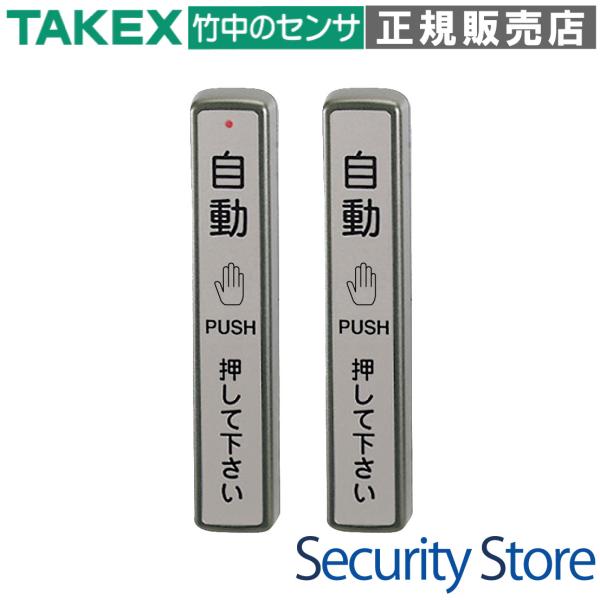 【DAW-200】 ワイヤレスタッチスイッチ 送信子機 TAKEX 竹中エンジニアリング