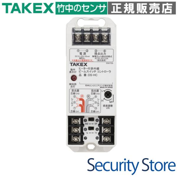 【DS-HC】 ヒーター付赤外線ビームスイッチ コントローラ TAKEX 竹中エンジニアリング