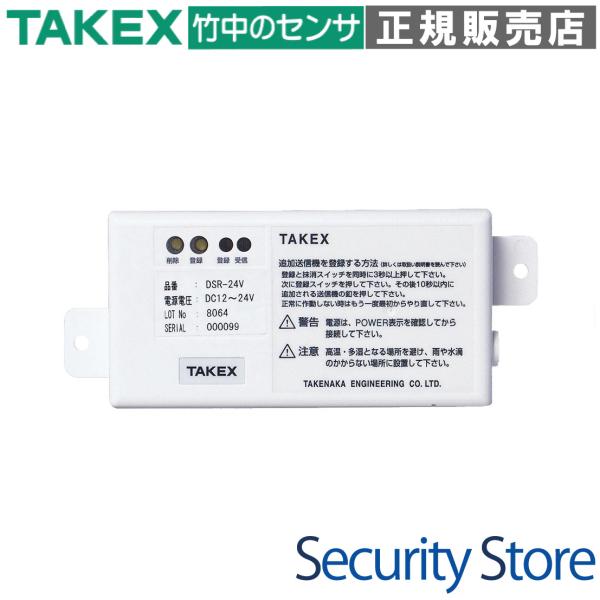 【DSR-24V】 ワイヤレスリモコンスイッチ TAKEX 竹中エンジニアリング