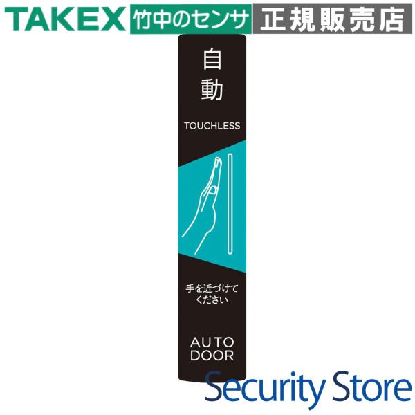 【GP-200BS】 疑似タッチレスプレート(ベーシック) 10枚1組 TAKEX 竹中エンジニアリ...
