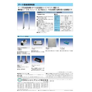 【HI-PE_Plus】ゲート型金属探知器 C...の詳細画像2