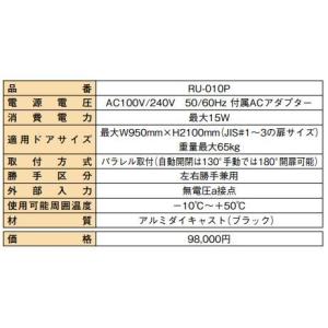 【RU-010P】ドア開閉装置 RUCAD T...の詳細画像1