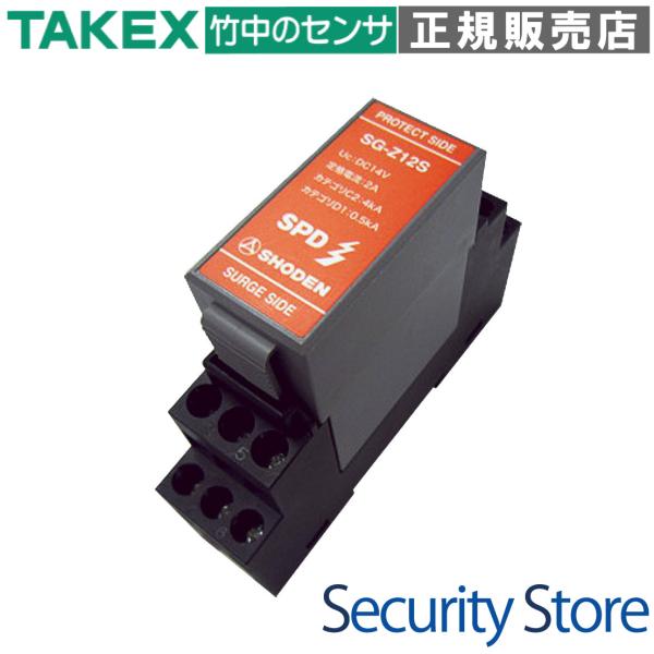 【SG-Z12S】 信号制御SPD TAKEX 竹中エンジニアリング
