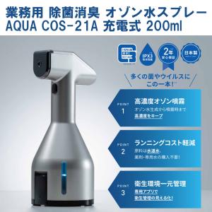 オゾ・ケア-J300】 オゾン水生成器、水道水を3分電解。手軽に使える