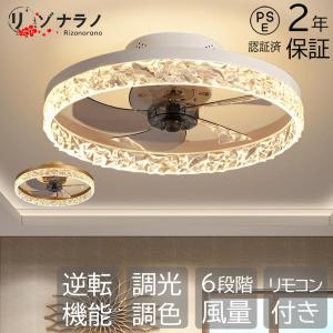 シーリングファンライト led おしゃれ シーリングファン 12畳 シーリングライト 調光調色 北欧 ファン付き照明 照明器具 天井照明 扇風機 リビング 寝室 和室