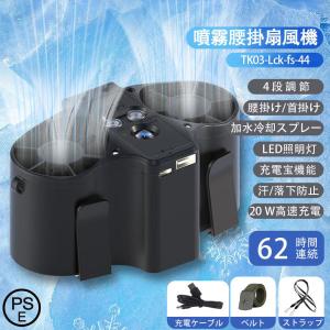 腰掛け扇風機 ミストファン 噴霧 2024 小型 dcモーター 4段階風量 卓上 usb 33000mAh大容量 強風 最大62時間航続 熱中症対策 アウトドア 急速充電 暑さ対策