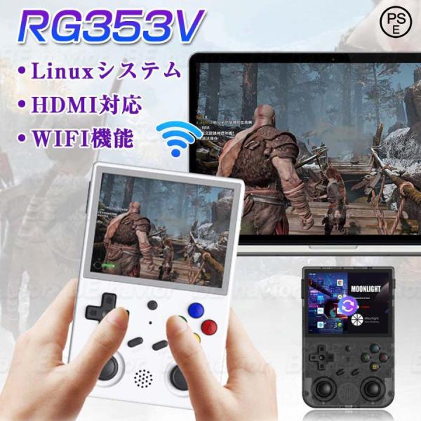 レトロゲーム機 RG353V デュアルシステム Android Linuxシステム 3Dジョイスティ...