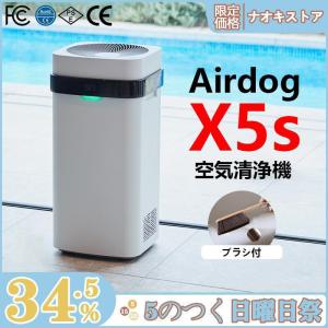 Airdog X5s 高性能空気清浄機 静音設計 エアドッグ たばこ 花粉 PM2.5 浮遊ウイルス対応 TPAフィルター フィルター交換不要 Airdog海外向けの正規品「貝昂」