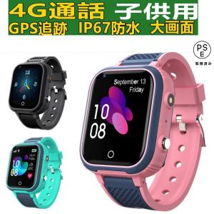スマートウォッチ センサー搭載 子供用 GPS 防水 こども用 多機能 腕時計 キッズ携帯 見守りウォッチ スマートバンド 4G 通話 男の子 女の子 SIM
