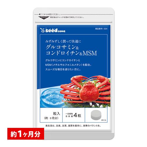 サプリ グルコサミン コンドロイチン MSM 約1ヵ月分　グルコサミン ダイエット サプリメント サ...