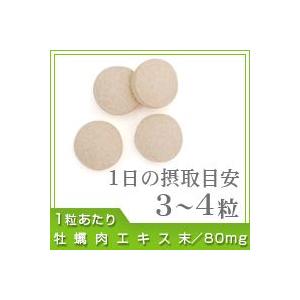 サプリ サプリメント 牡蠣肉エキス 約1ヵ月分...の詳細画像1