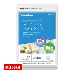 サプリ サプリメント カルシウム マグネシウム 約3ヵ月分 ダイエット｜シードコムスYahoo!店