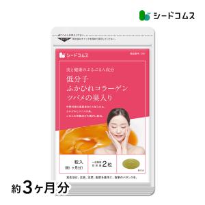 サプリ サプリメント 低分子ふかひれコラ-ゲン＆ツバメの巣入り 約3ヵ月分