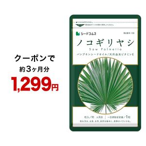 サプリ サプリメント ノコギリヤシ 約3ヵ月分　送料無料　サプリメント ダイエット｜シードコムスYahoo!店