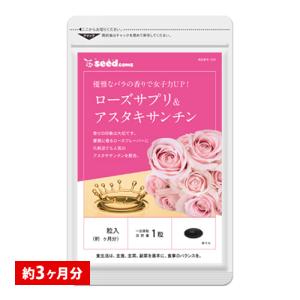 サプリ サプリメント ローズサプリ＆アスタキサンチン 約3ヵ月分　送料無料 ダイエット｜シードコムスYahoo!店