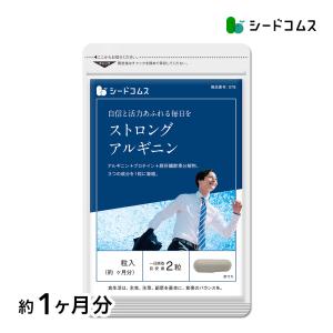 サプリ サプリメント アルギニン ストロングアルギニン　約1ヵ月分 ダイエット｜seedcoms