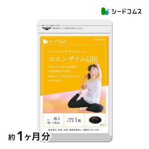 サプリ サプリメント コエンザイムQ10 約1ヵ月分 ダイエット｜シードコムスYahoo!店